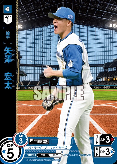 矢澤　宏太(北海道日本ハムファイターズ)(OR) 【TBP01-F25OR】